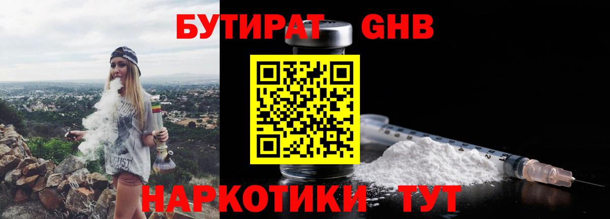 БУТИРАТ BDO Зеленогорск