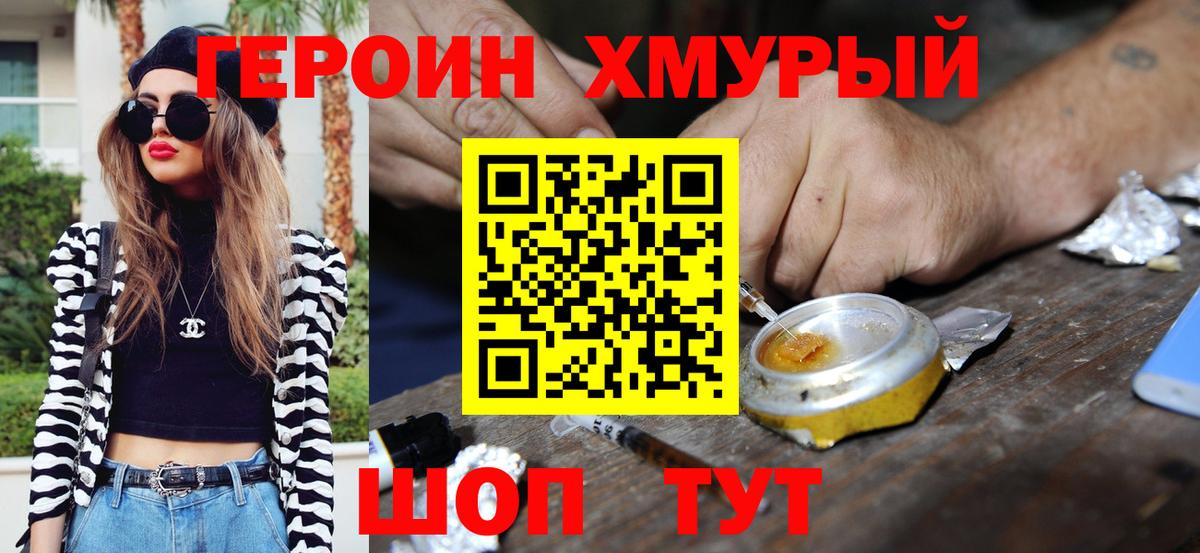 Героин Heroin Зеленогорск