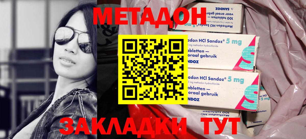 Метадон кристалл  Вход с VPN  Зеленогорск 
