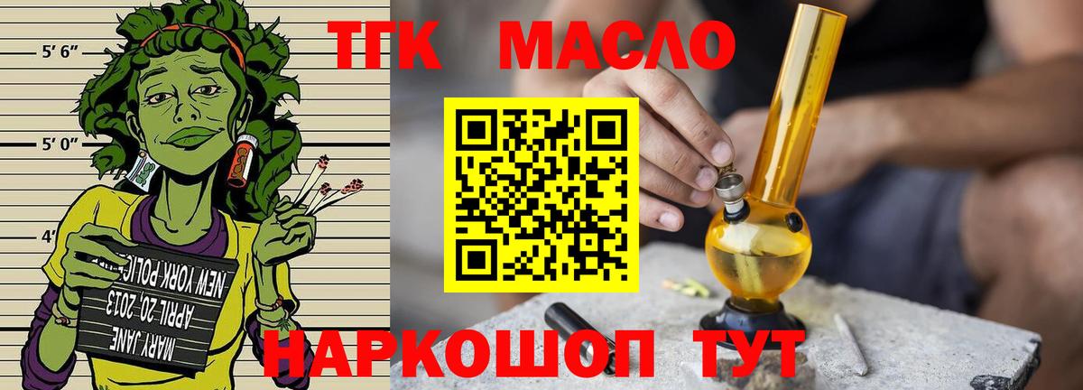 Дистиллят ТГК гашишное масло  Вход с VPN  Зеленогорск 