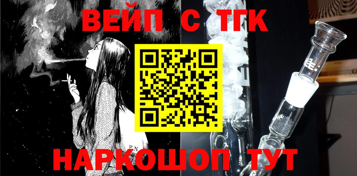 ТГК вейп Зеленогорск